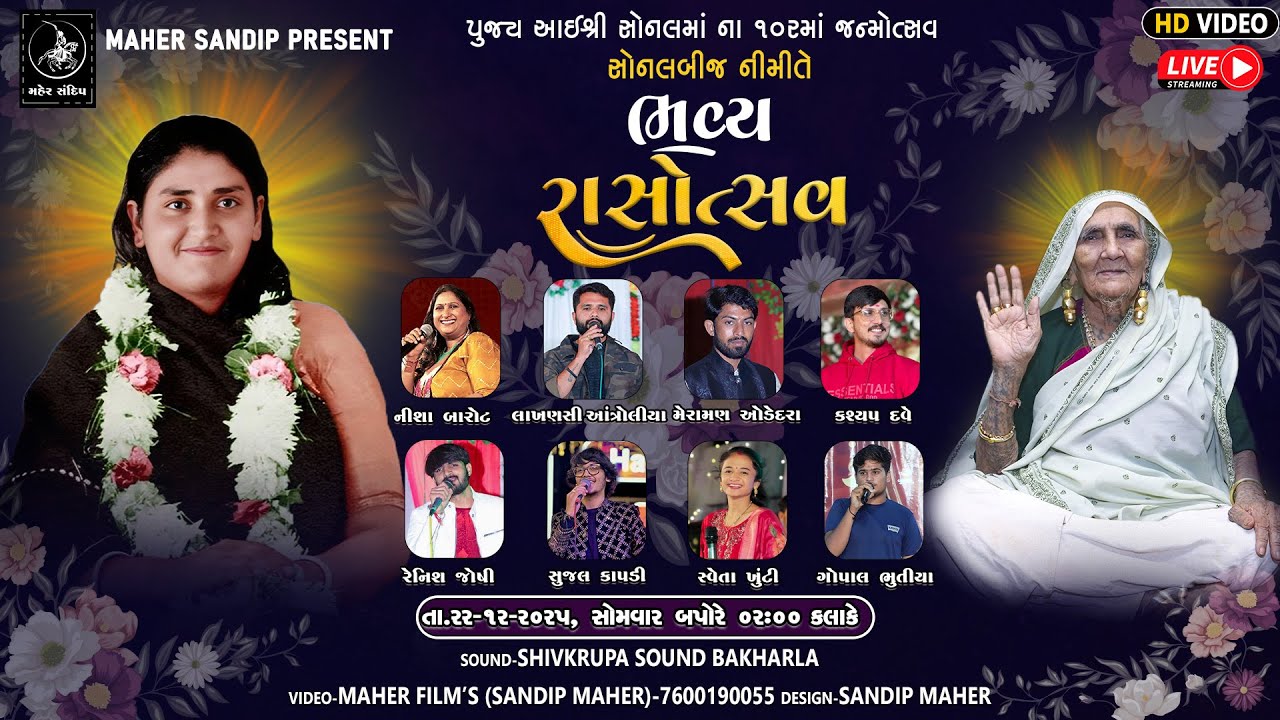 LIVE - આઈશ્રી સોનલ માં નો102 મોં જન્મોત્સવ સોનલ બીજ | SONALDHAM NERANA | DANDIYA RAAS | MAHER FILM'S