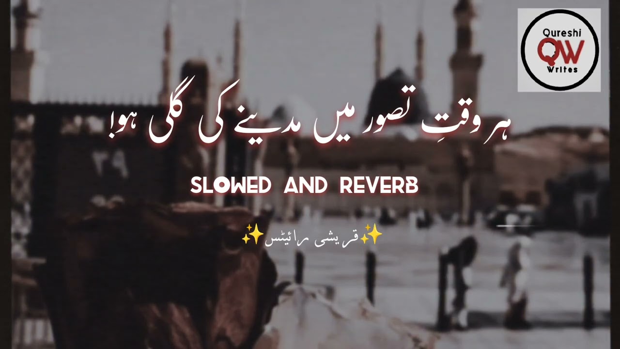 Har Waqt Tassawur Main Madinay Ki Gali  Slowed  Reverb  Muhammad Shahbaz Qadri  Qureshi Writs