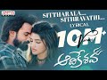 Sittharala Sithravathi Lyrical Song | Aadikeshava |Panja Vaisshnav Tej, Sreeleela |GV Prakash Kumar
