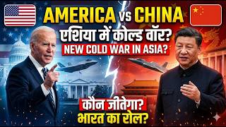 AMERICA vs CHINA: एशिया का नया महायुद्ध? #geopolitics #news | Sutez