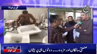Gujranwala Ki Sanat Aur Factory Mazdooru Ki Faqa Kashi | Aaj Pakistan Ki Awaz | 13 Oct | Aaj News