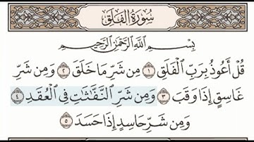 سورة الفلق : ياسر الدوسري