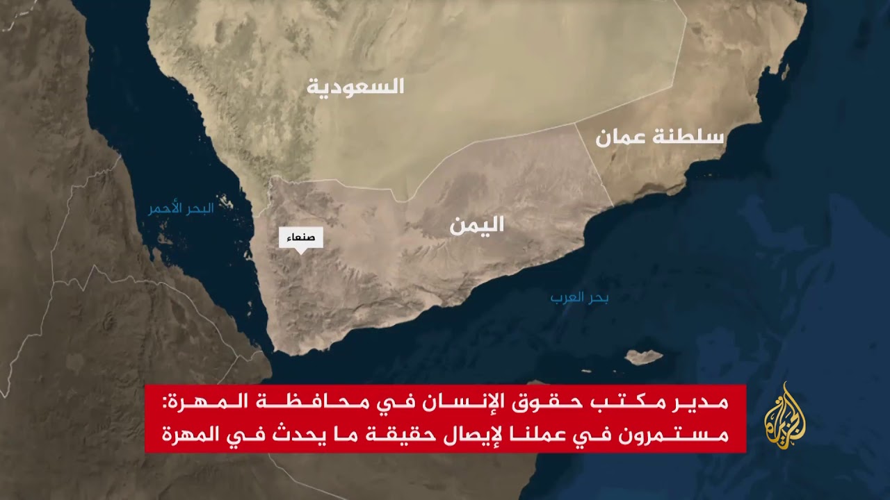 غضب المهرة يدفع أبناءها للتلويح باستخدام السلاح ضد السعودية