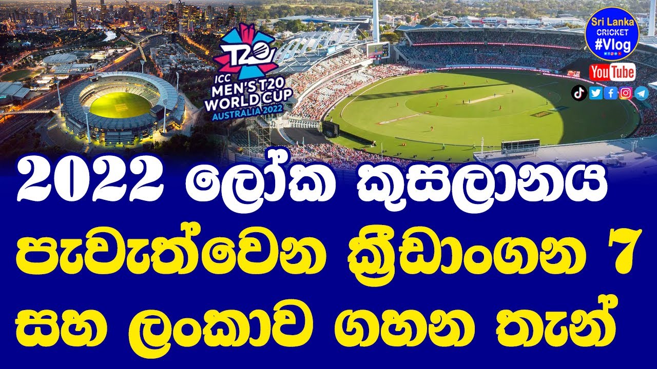 ICC Men s T20 World Cup 2022 Venues Guide Sri Lanka T20 World Cup 2022 icc-men-s-t20-world-cup-2022-venues-guide-sri-lanka-t20-world-cup-2022