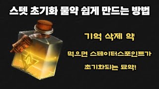#팰월드 #스텟초기화 물약 쉽게 만드는 방법! 망한 #스테이터스 다시찍고 강해지자! 예쁜꽃 사용처 #팔월드 #palworld