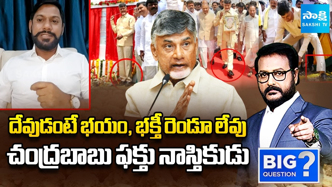 YSRCP Shekar Reddy Shocking Comments on Chandrababu, TTD Laddu | Big Question | Sakshi TV