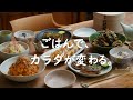 おいしく食べて、カラダが整う秋ごはん｜悪玉コレステロール対策にも◎青魚・大豆・卵・海藻の５品献立。