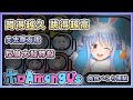 ホロAmongUs 蹲得越久跳得越高 失去隊友後反身大殺特殺的Peko醬【兎田ぺこら/兔田佩可拉】【Hololive精華】