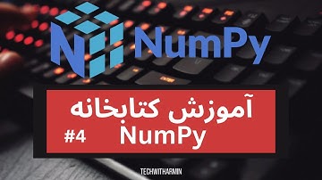 توزیع پیوسته و نرمال و توابع رندوم و دنباله در NumPy | آموزش کتابخانه NumPy قسمت چهارم