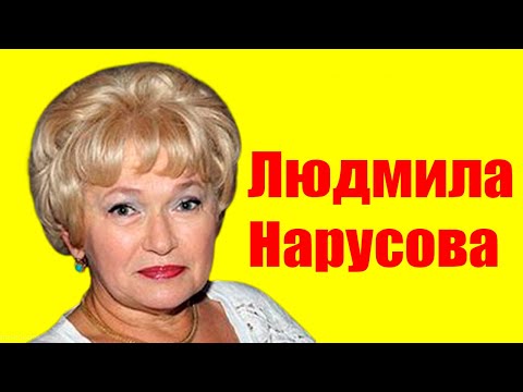 Людмила Нарусова ⇄ Lyudmila Narusova ✌ БИОГРАФИЯ