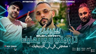 Cheb Walid 2026| تزوجتي ربي يهنيك • Smahti Fi Li kan Ybghik | Ft Majid L'infinity Live Show ©