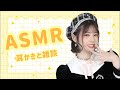 ASMR⋆☾·̩͙꙳耳かきしながらお話しましょう