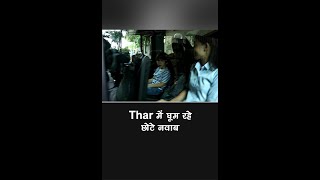 नई Thar म घम रह छट नवब Taimur Ali Khan