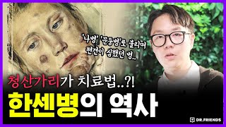 코가 떨어지고, 손가락이 떨어져 나가자 의사들이 했던 충격적인 처방 | 의학의 역사 feat.유네스코 국제기록유산센터