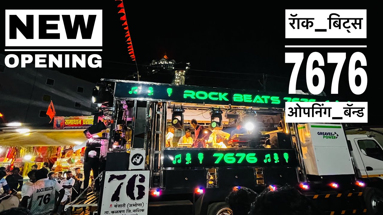न्यु बॅन्ड ओपनिंग 🤩| रॉक बिट्स बँड वंजारी अभोणा | New Band Opening 7676 #saptshrungigad  #newopening