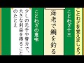 小学生のうちに覚えたいことわざ１