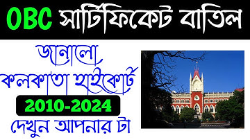 OBC certificate cancel High court 🥹 year 2010 to 2024 all OBC certificate cancel  📝 why cancel OBC