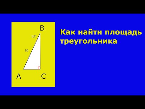 Как найти площадь треугольника с углом 15 градусов