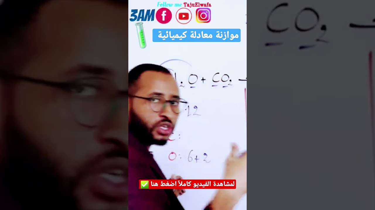 موازنة معادلة كيميائية💥السنة الثالثة متوسط 👈🏾علوم فيزيائية