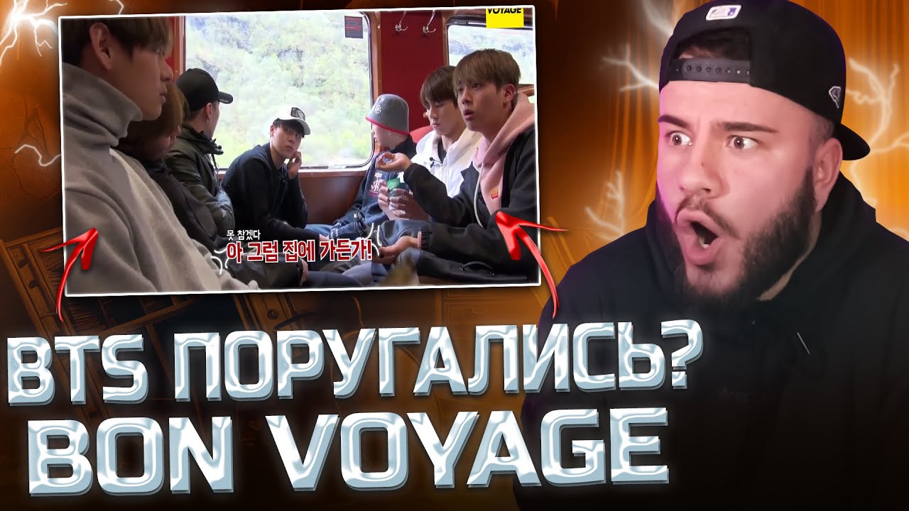 BTS Bon voyage \ БТС Бон вояж - 3 серия (1 сезон) | (РЕАКЦИЯ | REACTION