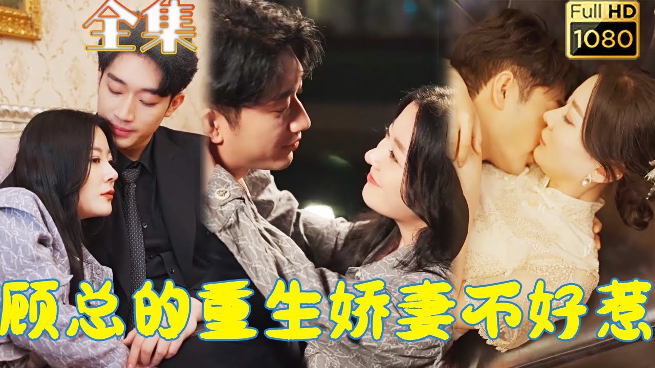 重生逆袭：转身嫁给暴虐渣男