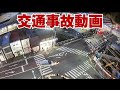 【交通事故動画】2025年3月30日大船駅笠間口前で発生した交通事故動画です
