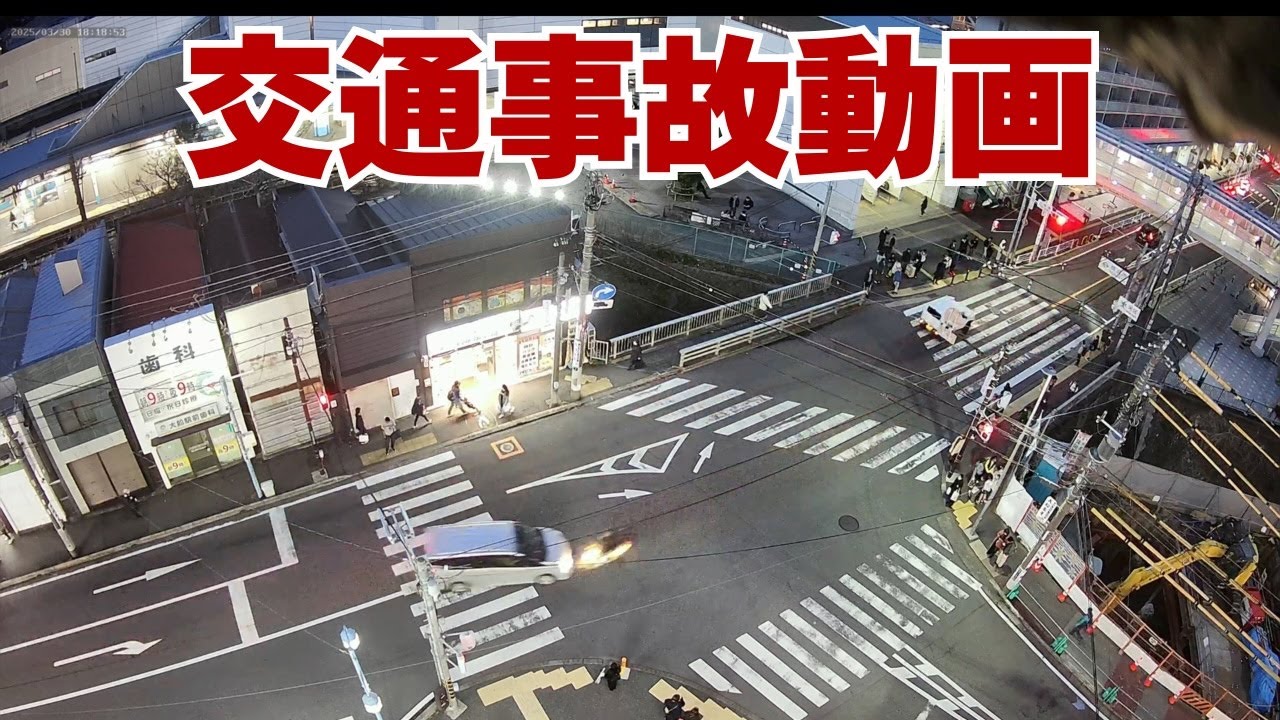 【交通事故動画】2025年3月30日大船駅笠間口前で発生した交通事故動画です