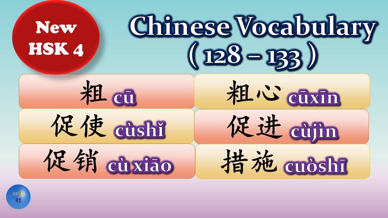 How to use 粗心促进促使促销措施 in Chinese Vocabulary Word Phrase Sentence Learn ...