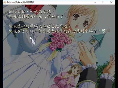 プリンセスメーカー 4 美少女夢工場4(Princess Maker 4 )  一般的結婚