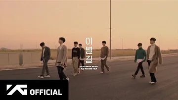 iKON - '이별길(GOODBYE ROAD)' M/V MAKING FILM