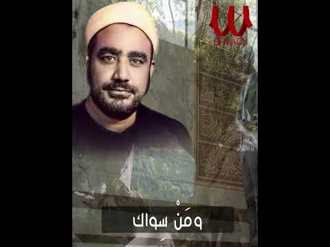 ابتهالات و تواشيخ الشيخ سيد النقشبندي مولاي اني ببابك من لي سواك
