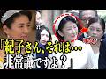 【常に思慮深い雅子様】非常識な紀子さまにベトナム政府騒然…