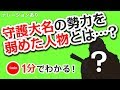 1分で分かる日本の歴史　室町時代③　「足利義満と日明貿易」ナレーションあり