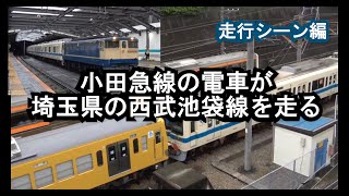 【西武線への甲種輸送】小田急8000形が武蔵野線と西武池袋線を走る【新秋津からはN101系に牽引され埼玉県へ】