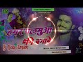 Dj ajay sanam  hamar balamua dj bajabe  ashish yadav hard bass dj remix maghi song 2024