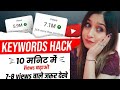 New YouTube Channel Keywords | Views Kaise Badhaye | VidIQ For YouTube