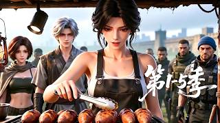 【更新第5季】一口气看完1-5季🔥废柴开局三轮车卖烤土豆？看满级中华美食降维打击拯救末日世界 | MULTI SUB screenshot 5