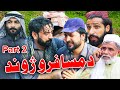 Part 2 Da Mosafaro Jwand Eslahi Video By PKTV Vines 2025 Pktvnew Kafeel Drama Mosafar Part 2 Da Mosafaro Jwand Eslahi Video By PKTV Vines 2025 Pktvnew Kafeel Drama Mosafar