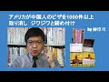 アメリカが中国人のビザを1000件以上取り消し　ジワジワと締め付け　by 榊淳司