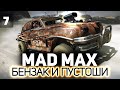 Этого ждали все. Едем ставить V8 ⛽ Mad Max ⛽ Часть 7