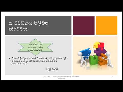 G11_A,B,C,D,E&F_GEOGRAPHY_By.Mrs W.M Sunethra_13_May_2020   "සංවර්ධනය යනු කුමක්ද ?"