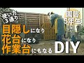 【花台＆作業台】DIYど素人が庭のコンテナを目隠しする、花台兼作業台を作ってみたら…｜小さな庭のガーデニング