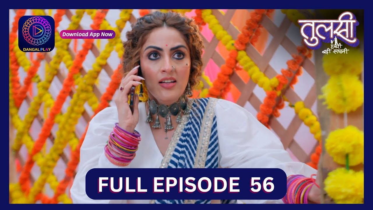 Tulsi Humari Badi Sayani | Full Episode 56 | 3 Sept 2024 | Dangal TV
