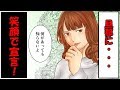 【スカッとした話】私「毎年、ゴミ扱いで奴●待遇だから帰省しないよ」夫「夫婦で行かないと変だろ…」→私「覚悟だけはしておいて」【漫画動画】