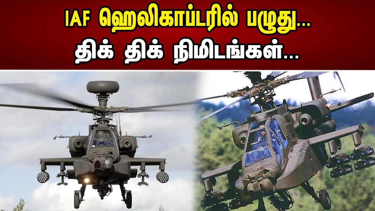 IAF ஹெலிகாப்டர் பாதிப்பு | திக் திக் நிமிடங்கள் | IAF | Helicopter | Chankayaa News - 30.05.23