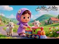Allah Hoo Allah Hoo Islamic Poem Lori Soothing Muslim Lullaby For Babies And Children 5