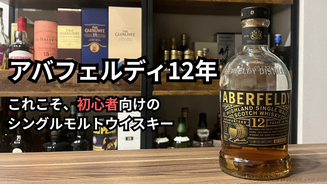 This is the perfect entry-level single malt whisky for beginners