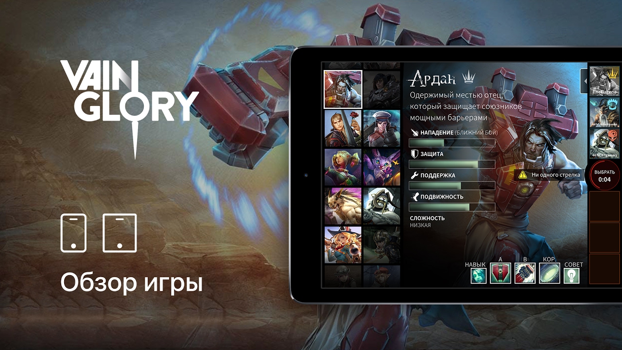 Vainglory – лучшая MOBA-игра для iPhone и iPad