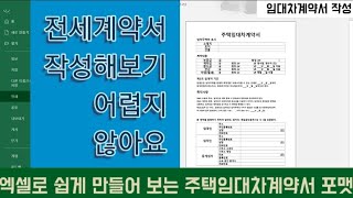 🏘임대계약서 작성법 🏠 주택임대차계약서 전세계약서 작성법 월세계약서 작성법 엑셀 표 만들기 엑셀 기초 7화 screenshot 5