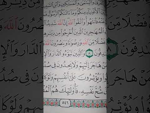 ما معنى يؤثرون على أنفسهم سورة الحشر